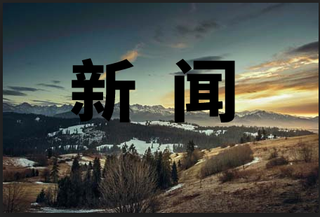 全球股市巨震！特朗普：有时你必须吃药
